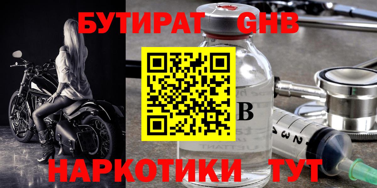 Бутират  Бутират буратино  Вход с VPN  Новошахтинск 