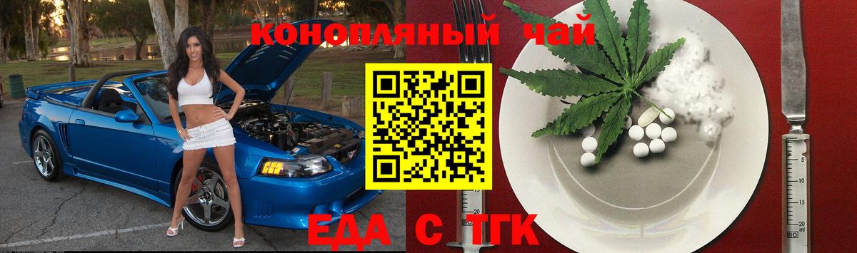 Новошахтинск  Еда ТГК марихуана  Вход с VPN 