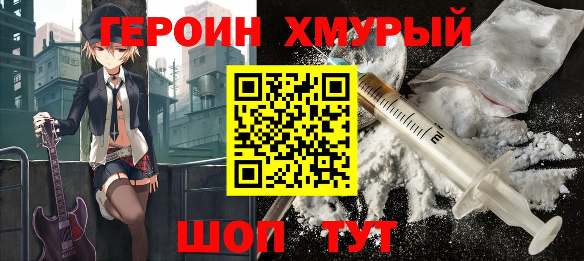 ГЕРОИН  Вход с VPN  Новошахтинск  ГЕРОИН Heroin 