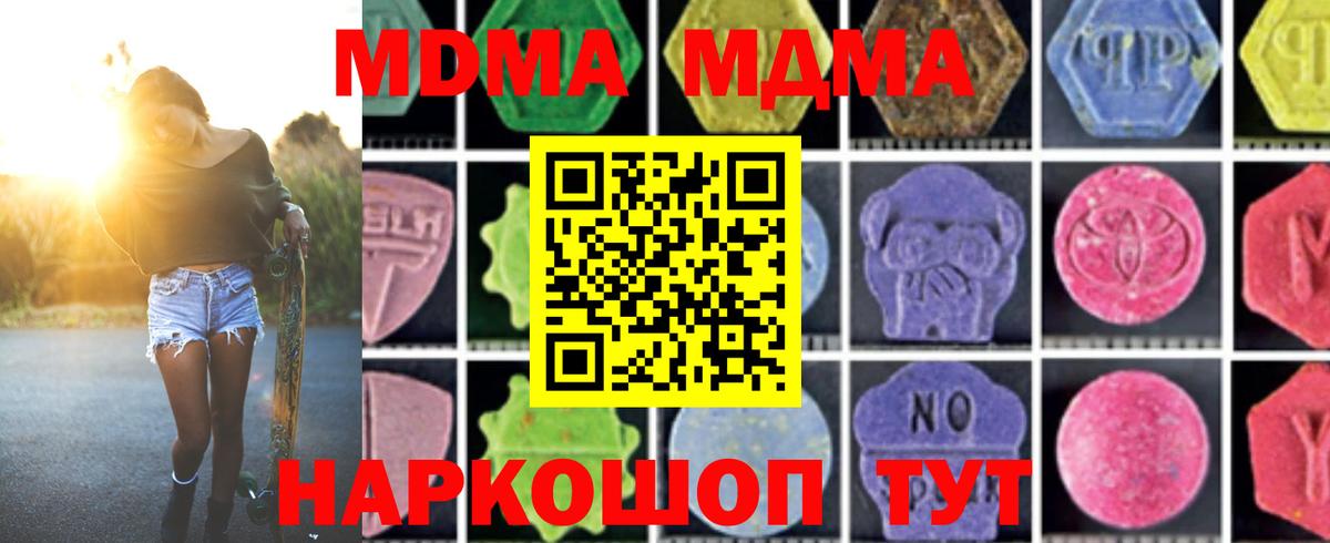 MDMA crystal  МДМА молли  Вход с VPN  Новошахтинск 