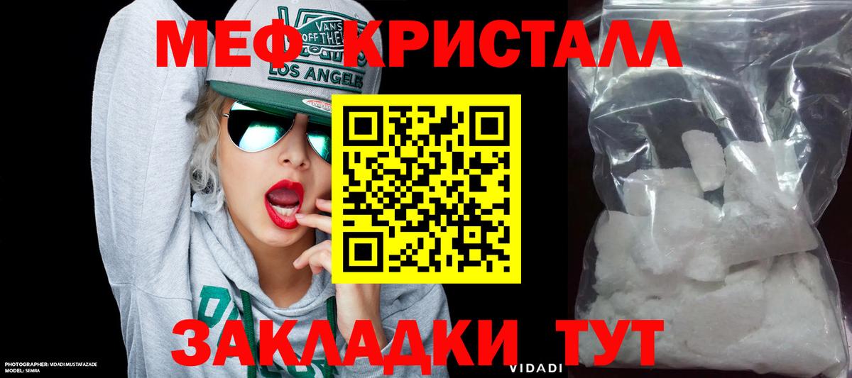 Мефедрон кристаллы Новошахтинск