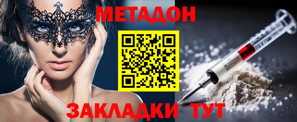 Новошахтинск  МЕТАДОН мёд  Вход с VPN 